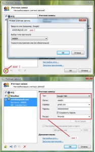 Настройка Jabber