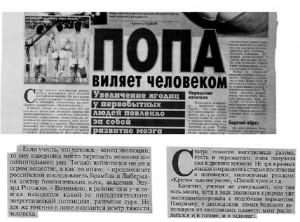 Попа