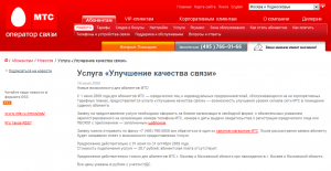 Новая акция МТС