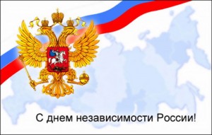 День России