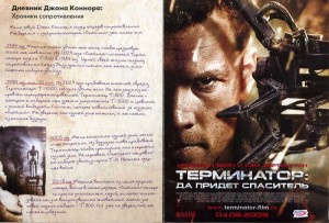 Терминатор 4 (брошюра)