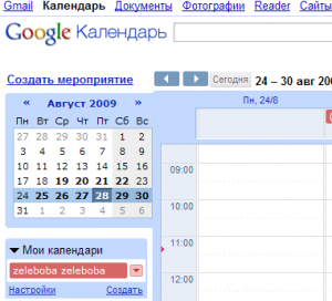 Календарь Google