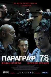 Параграф 78